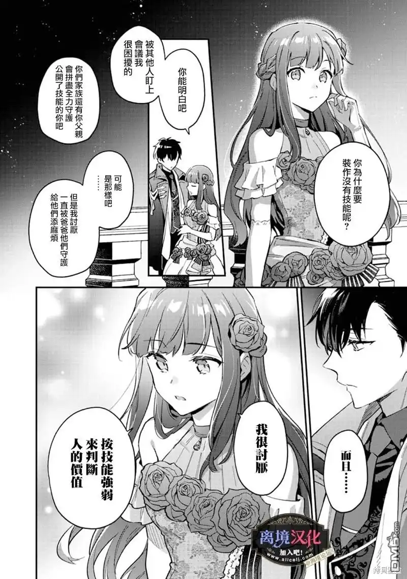 《黑手党一家的爱女、转生后依旧成为了乙女游戏中的黑帮大小姐》第9话 第15页