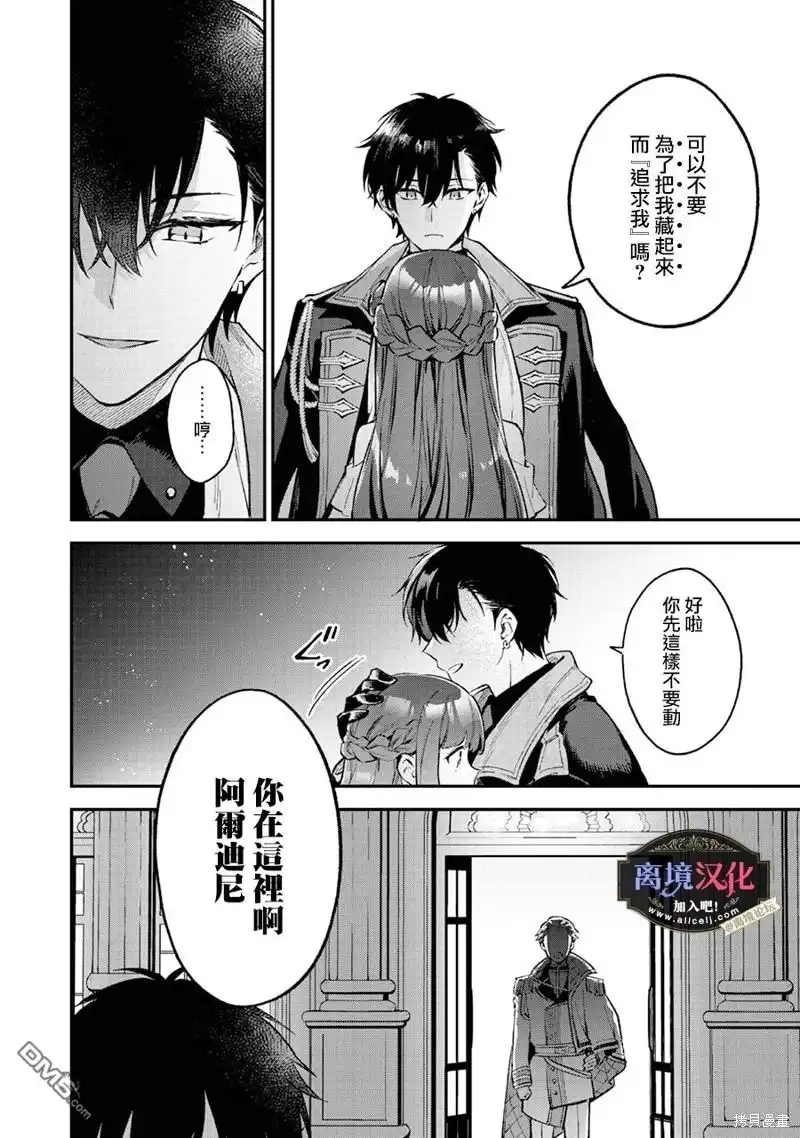《黑手党一家的爱女、转生后依旧成为了乙女游戏中的黑帮大小姐》第9话 第23页
