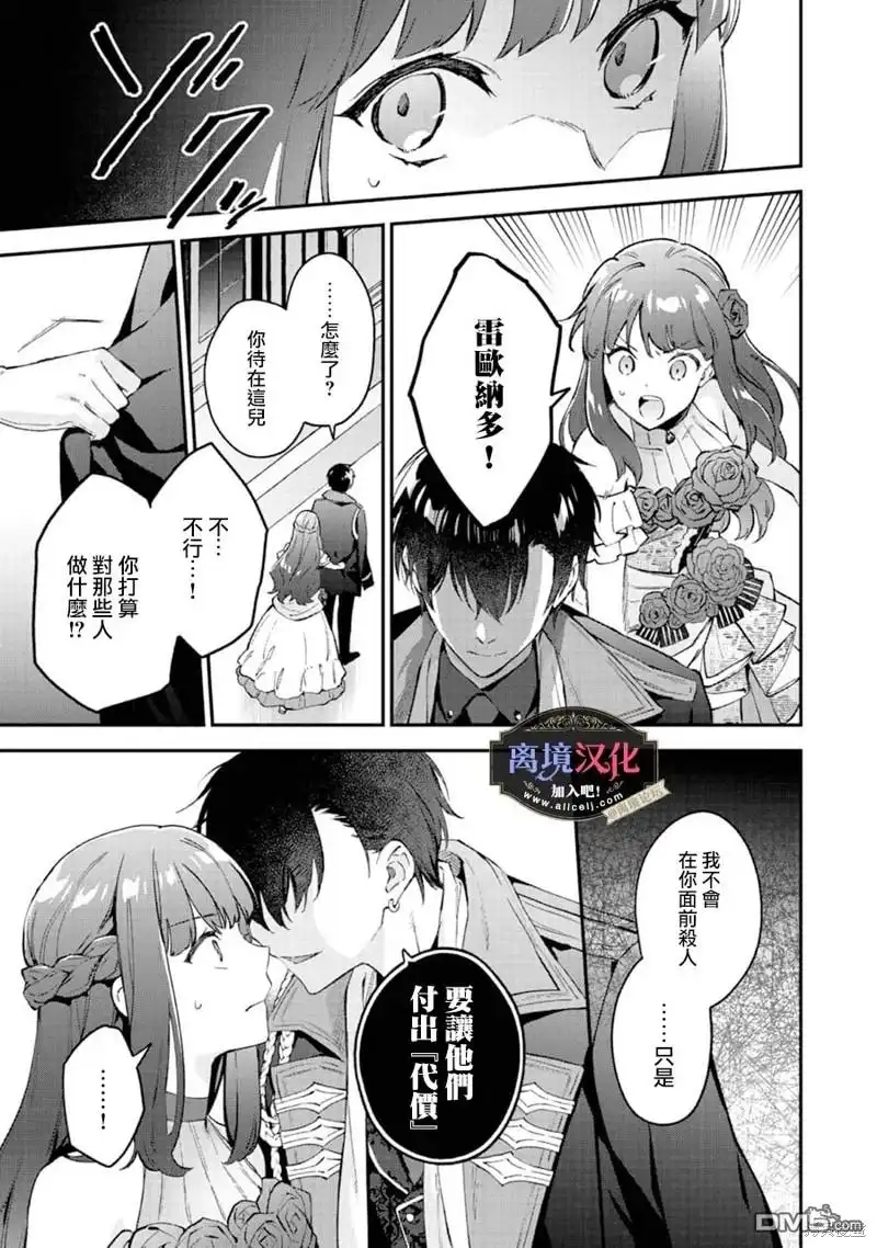 《黑手党一家的爱女、转生后依旧成为了乙女游戏中的黑帮大小姐》第9话 第12页