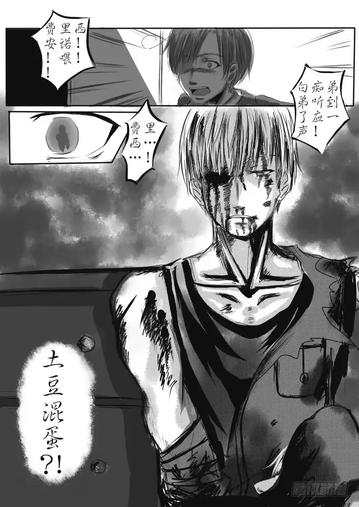 《黑塔利亚狐物语》序章：死亡 第8页