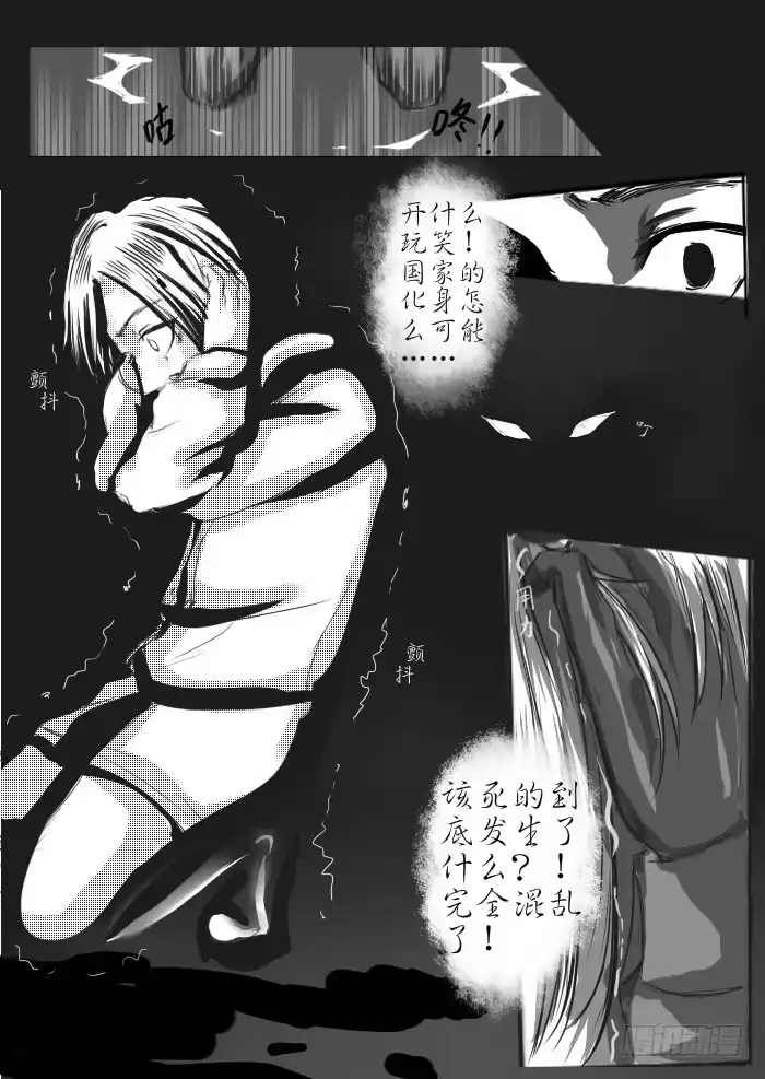 《黑塔利亚狐物语》序章：死亡 第5页