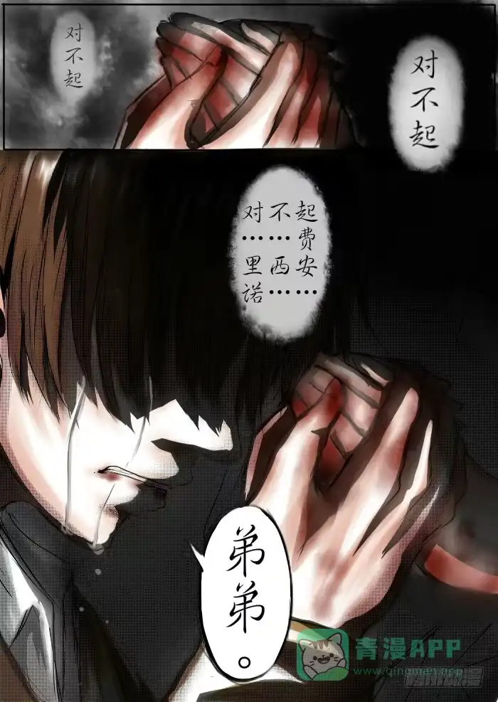 《黑塔利亚狐物语》序章：死亡 第16页