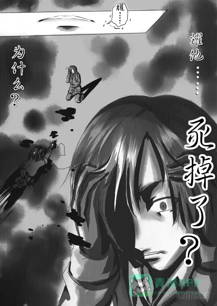 《黑塔利亚狐物语》序章：死亡 第6页