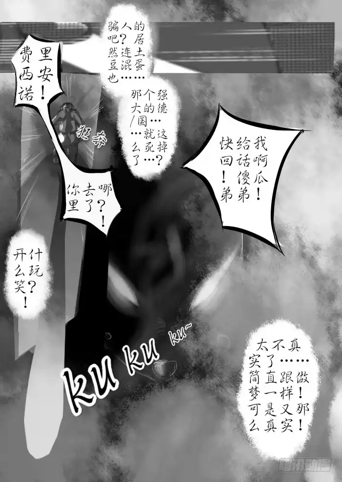 《黑塔利亚狐物语》序章：死亡 第12页