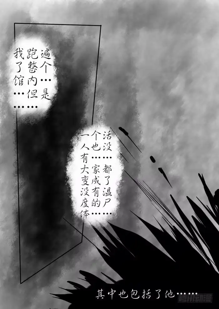 《黑塔利亚狐物语》序章：死亡 第14页