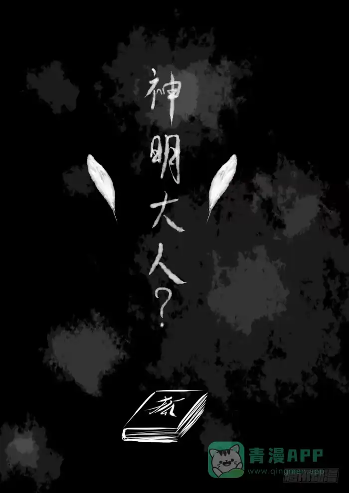 《黑塔利亚狐物语》序章：死亡 第1页