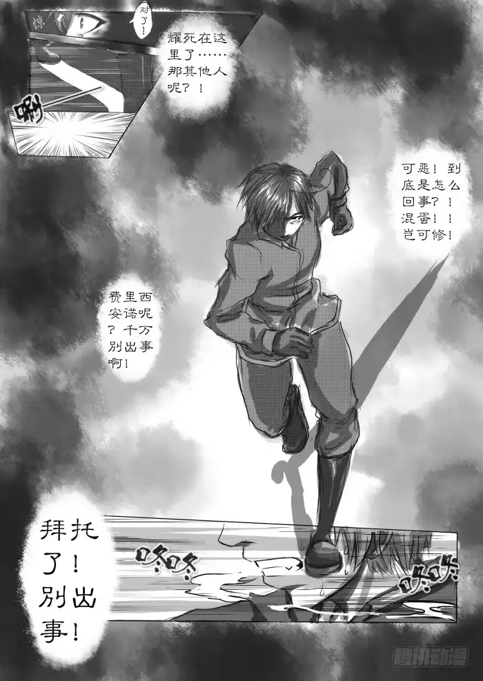 《黑塔利亚狐物语》序章：死亡 第7页