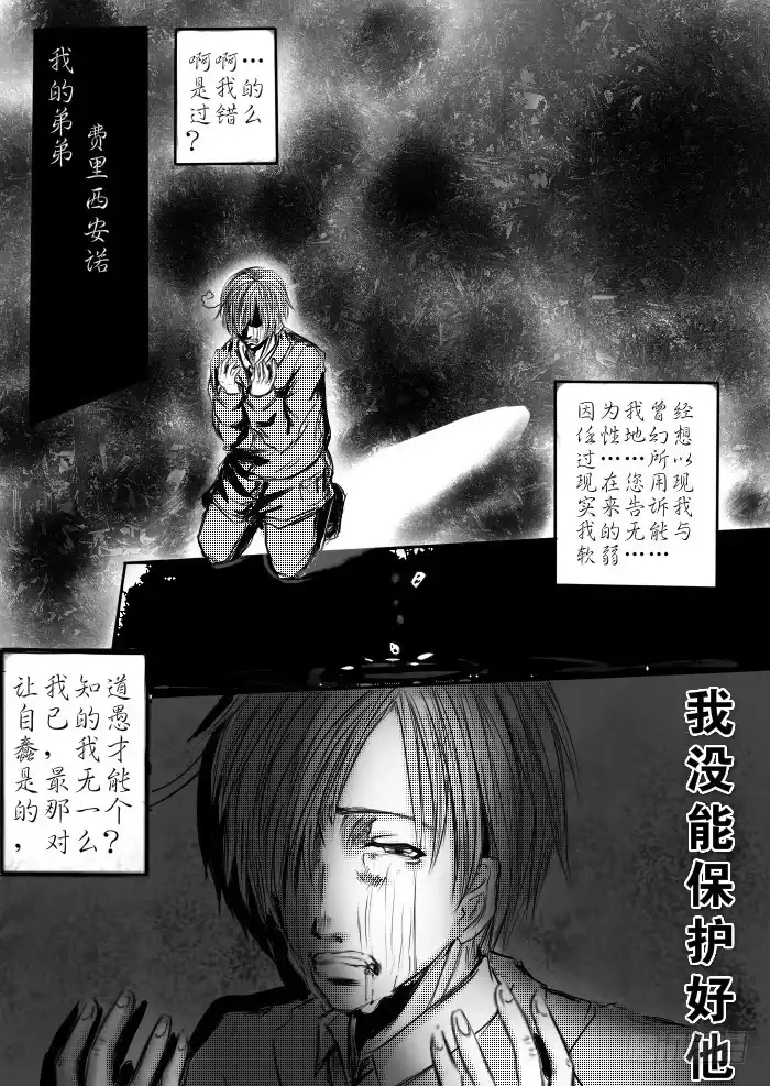 《黑塔利亚狐物语》序章：死亡 第18页