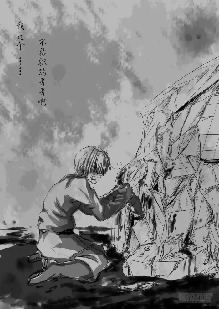 《黑塔利亚狐物语》序章：死亡 第17页
