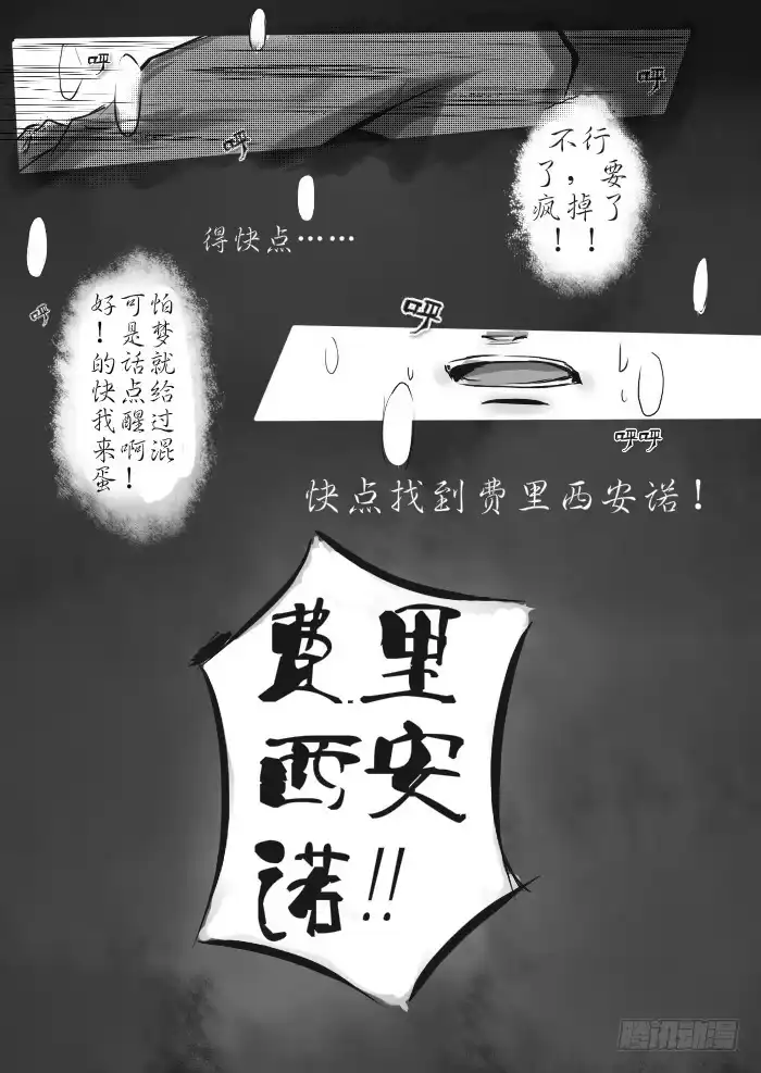 《黑塔利亚狐物语》序章：死亡 第13页