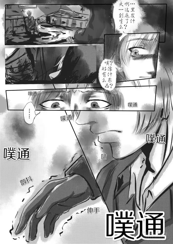 《黑塔利亚狐物语》序章：死亡 第9页