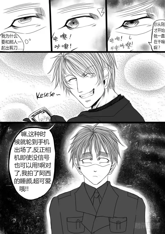 《黑塔利亚狐物语》第九卷：暗流 第23页