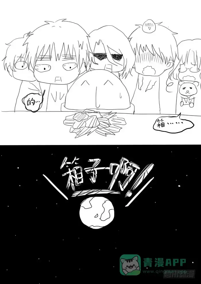 《黑塔利亚狐物语》第九卷：暗流 第16页