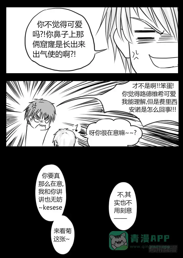 《黑塔利亚狐物语》第九卷：暗流 第26页