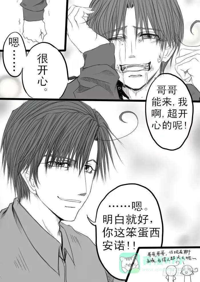 《黑塔利亚狐物语》第九卷：暗流 第11页