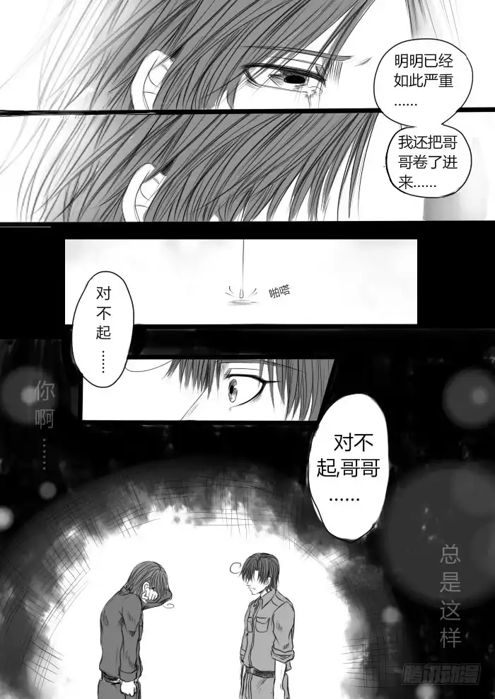 《黑塔利亚狐物语》第九卷：暗流 第7页