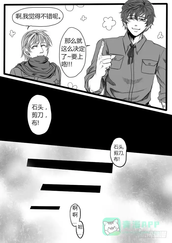 《黑塔利亚狐物语》第九卷：暗流 第21页
