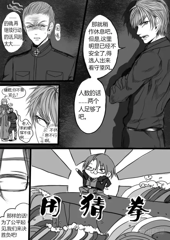 《黑塔利亚狐物语》第九卷：暗流 第20页