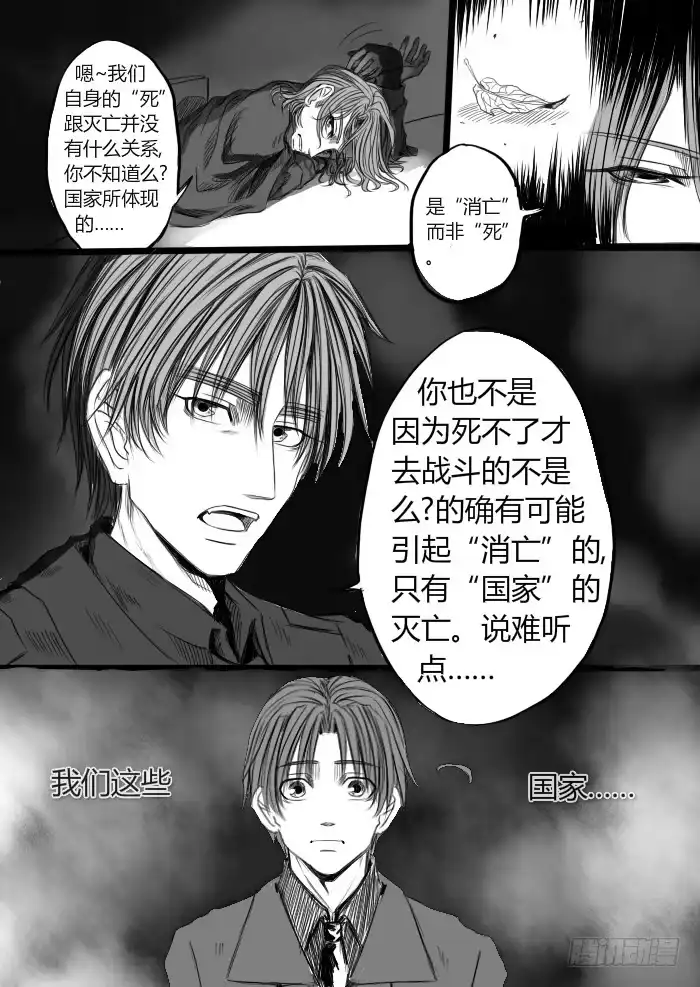 《黑塔利亚狐物语》第九卷：暗流 第4页