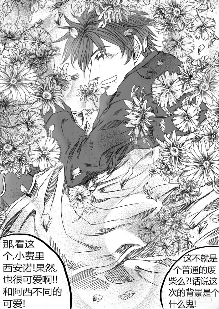 《黑塔利亚狐物语》第九卷：暗流 第25页