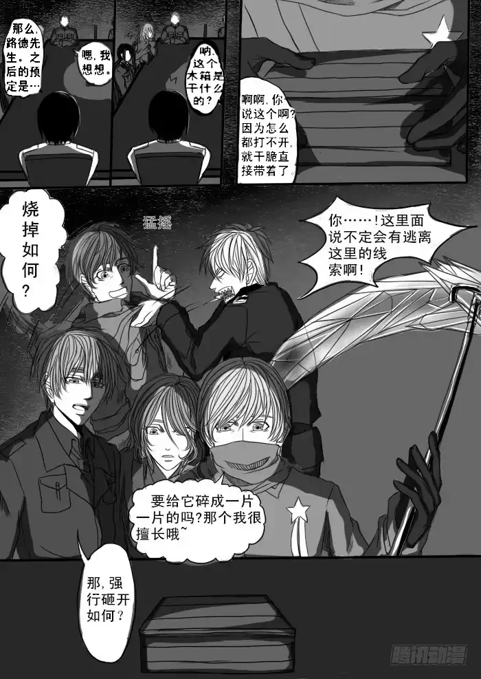 《黑塔利亚狐物语》第九卷：暗流 第14页