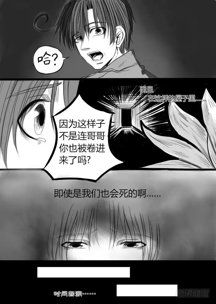 《黑塔利亚狐物语》第九卷：暗流 第2页