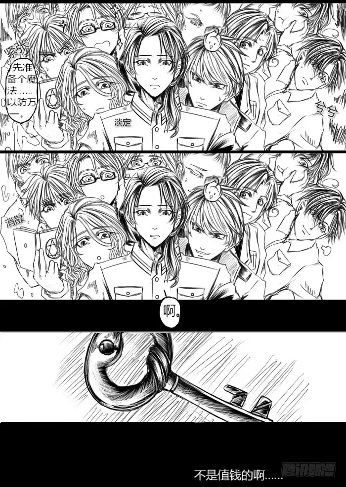 《黑塔利亚狐物语》第九卷：暗流 第18页
