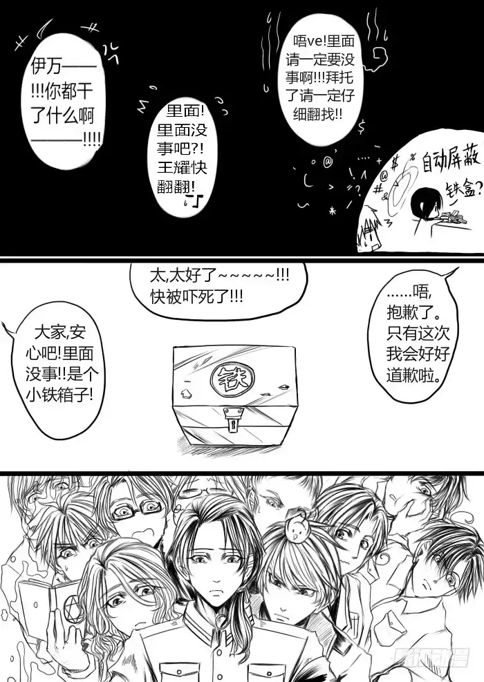 《黑塔利亚狐物语》第九卷：暗流 第17页