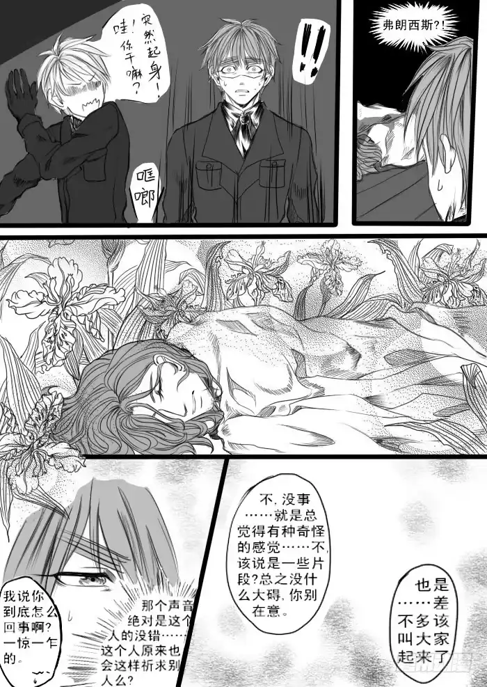 《黑塔利亚狐物语》第九卷：暗流 第33页