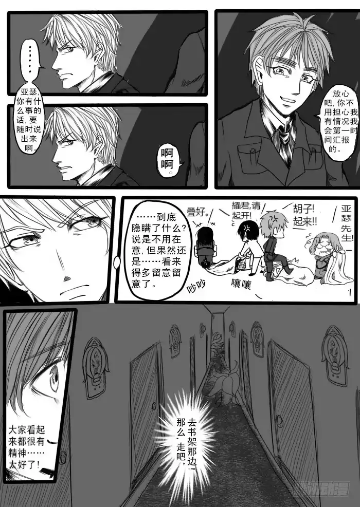 《黑塔利亚狐物语》第九卷：暗流 第34页