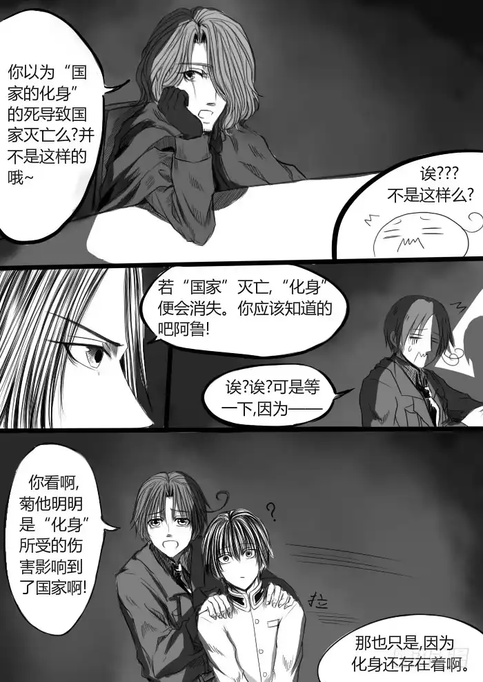 《黑塔利亚狐物语》第九卷：暗流 第3页