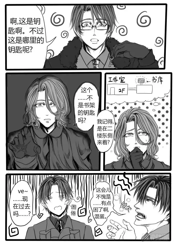 《黑塔利亚狐物语》第九卷：暗流 第19页