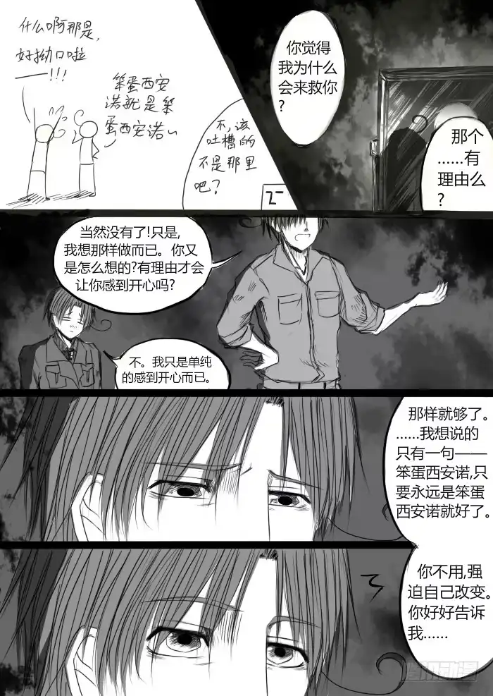《黑塔利亚狐物语》第九卷：暗流 第9页