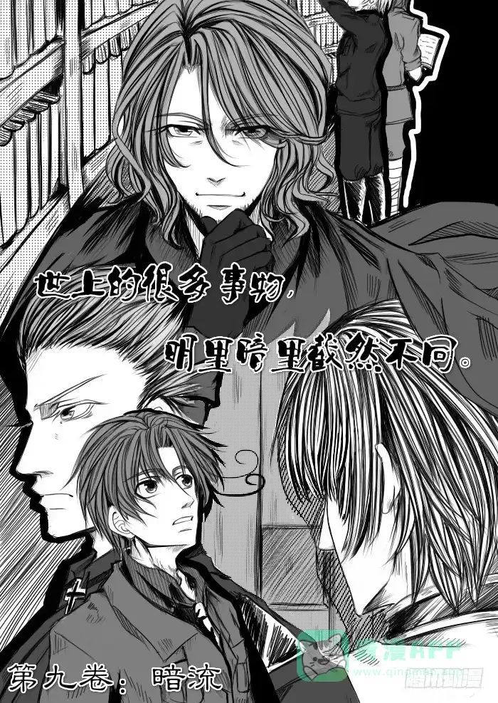 《黑塔利亚狐物语》第九卷：暗流 第1页