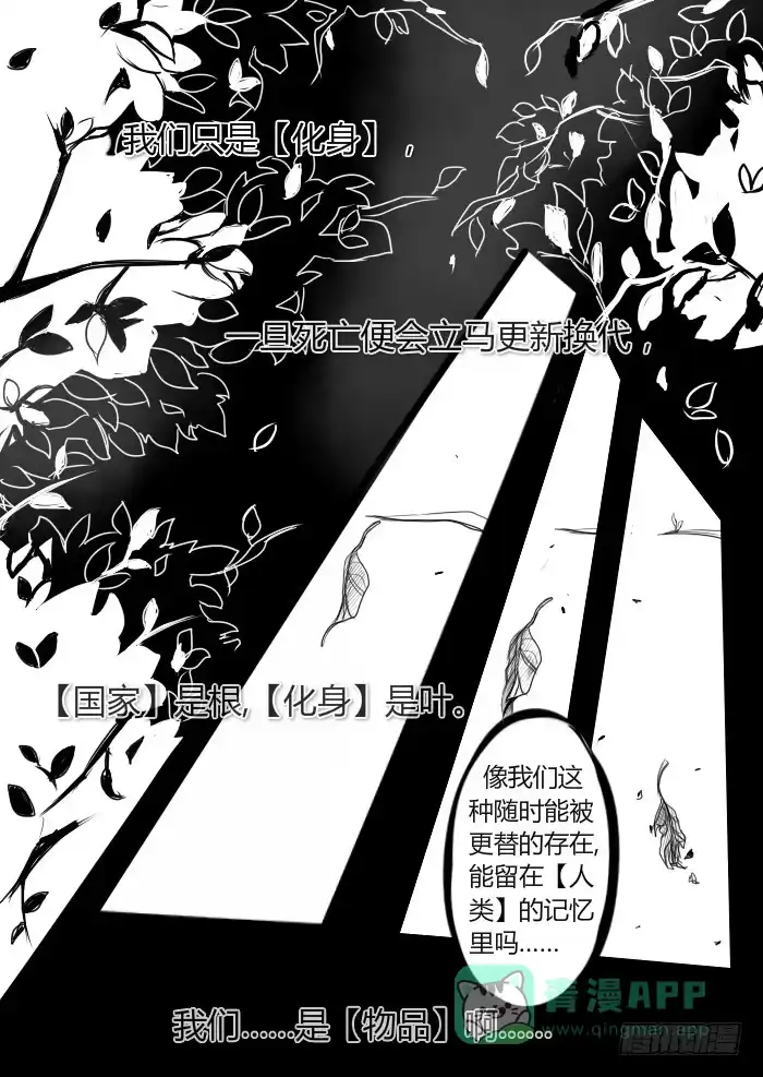《黑塔利亚狐物语》第九卷：暗流 第6页