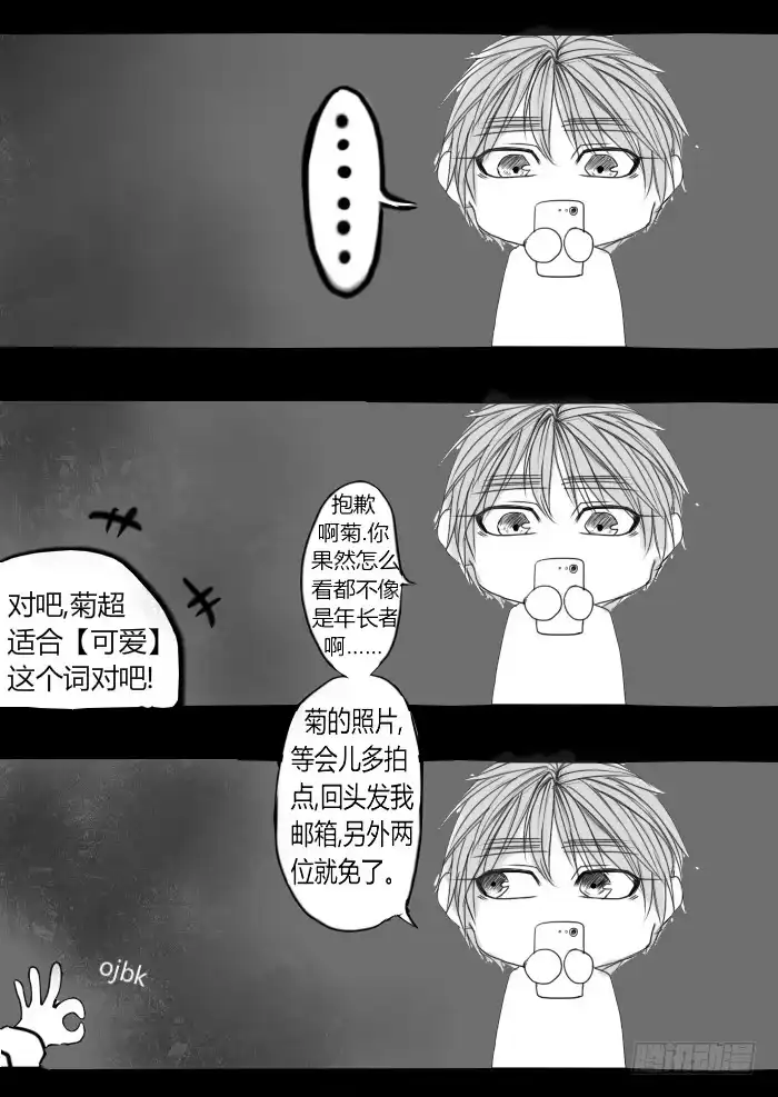《黑塔利亚狐物语》第九卷：暗流 第28页