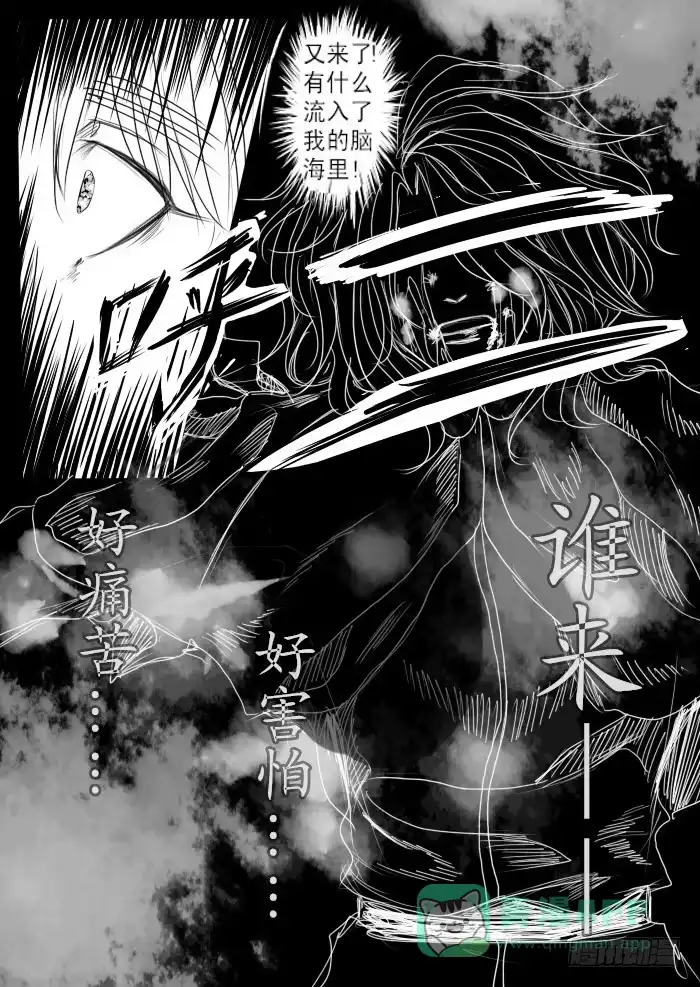 《黑塔利亚狐物语》第九卷：暗流 第31页