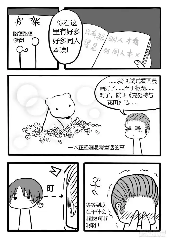 《黑塔利亚狐物语》第十卷：隐藏的空间 第12页
