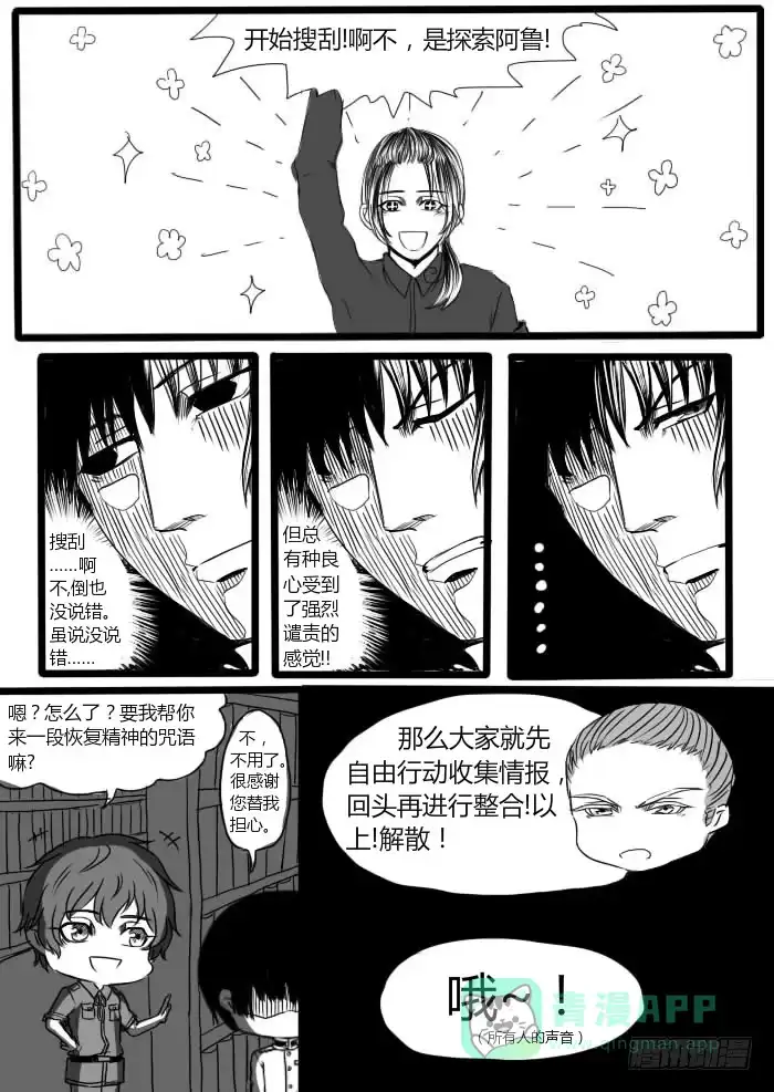《黑塔利亚狐物语》第十卷：隐藏的空间 第11页