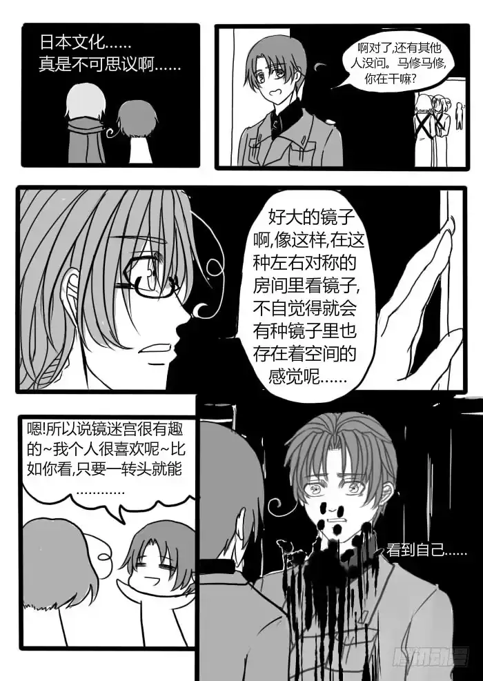 《黑塔利亚狐物语》第十卷：隐藏的空间 第18页