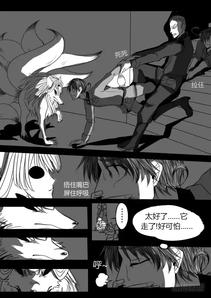 《黑塔利亚狐物语》第十卷：隐藏的空间 第7页