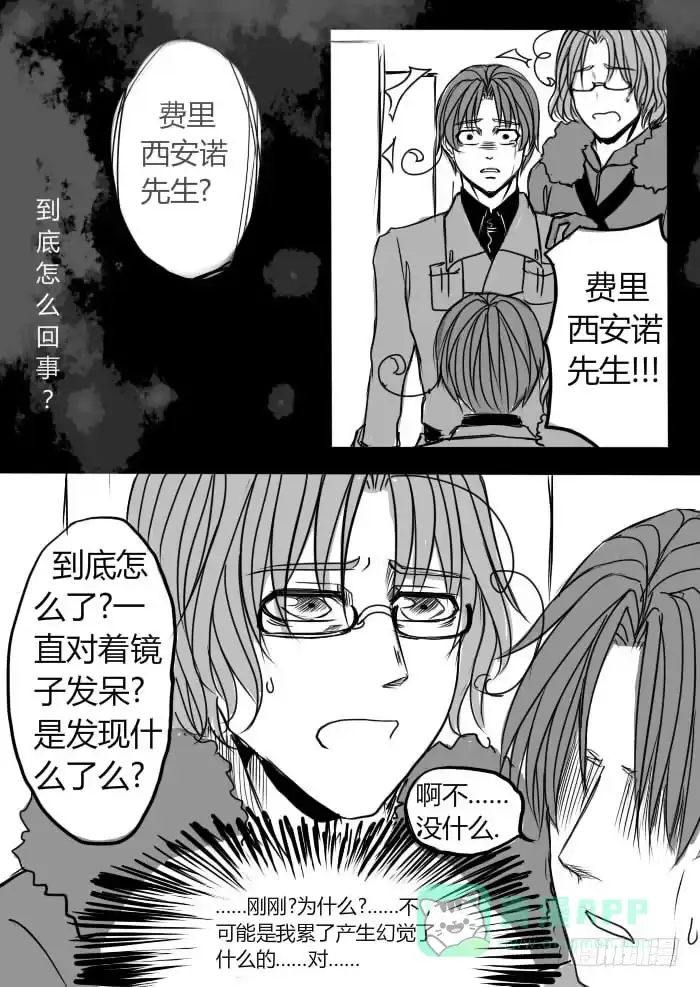 《黑塔利亚狐物语》第十卷：隐藏的空间 第21页