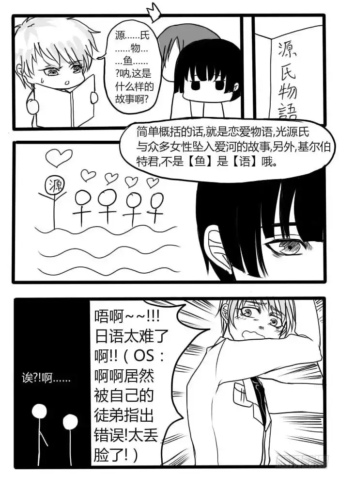 《黑塔利亚狐物语》第十卷：隐藏的空间 第13页