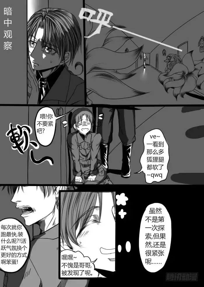 《黑塔利亚狐物语》第十卷：隐藏的空间 第3页
