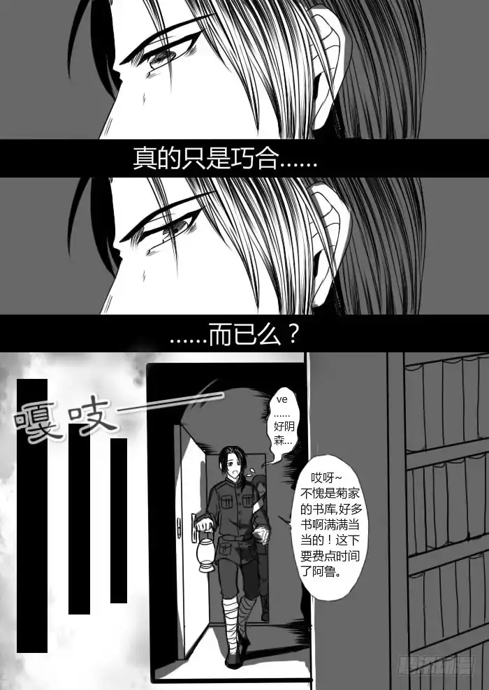《黑塔利亚狐物语》第十卷：隐藏的空间 第9页