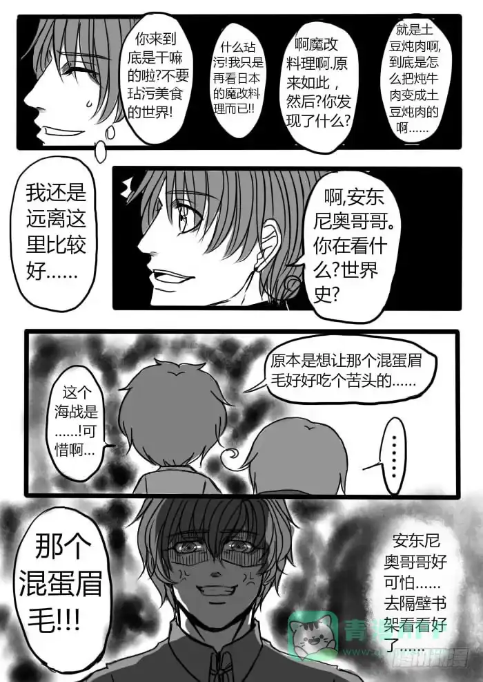 《黑塔利亚狐物语》第十卷：隐藏的空间 第16页