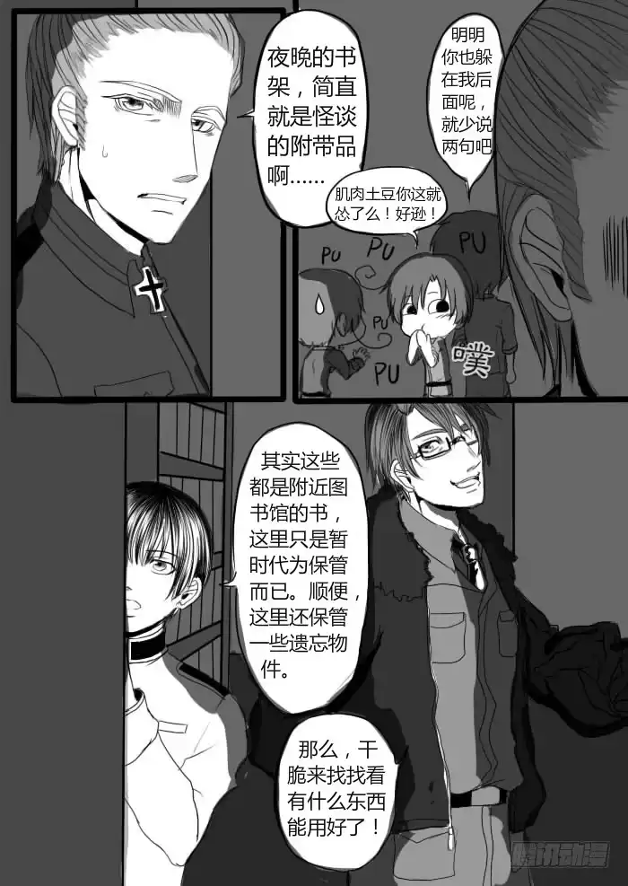 《黑塔利亚狐物语》第十卷：隐藏的空间 第10页