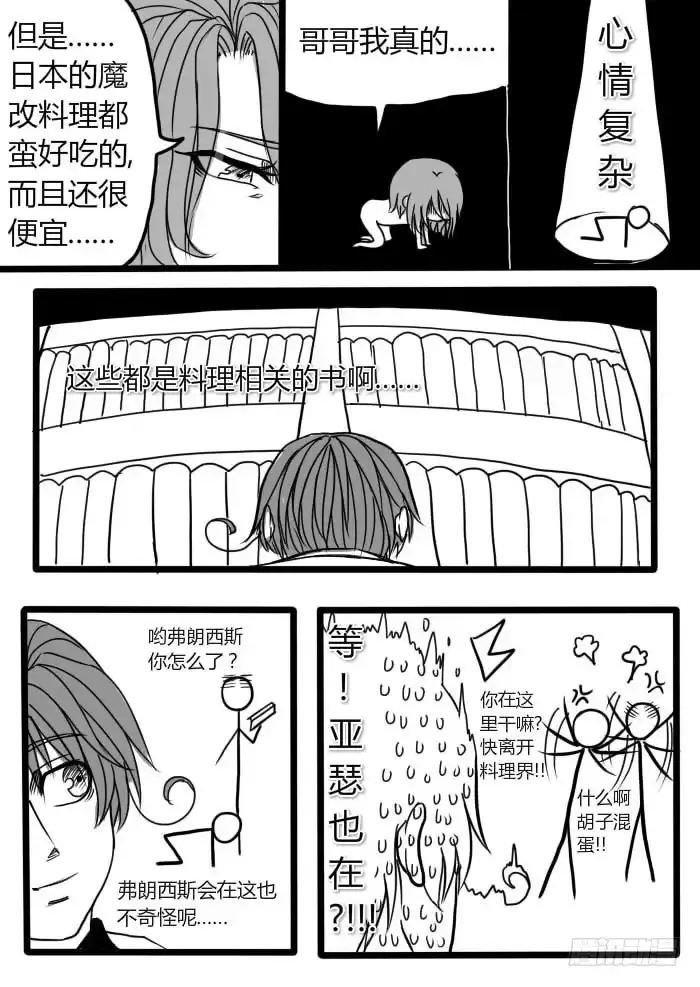 《黑塔利亚狐物语》第十卷：隐藏的空间 第15页