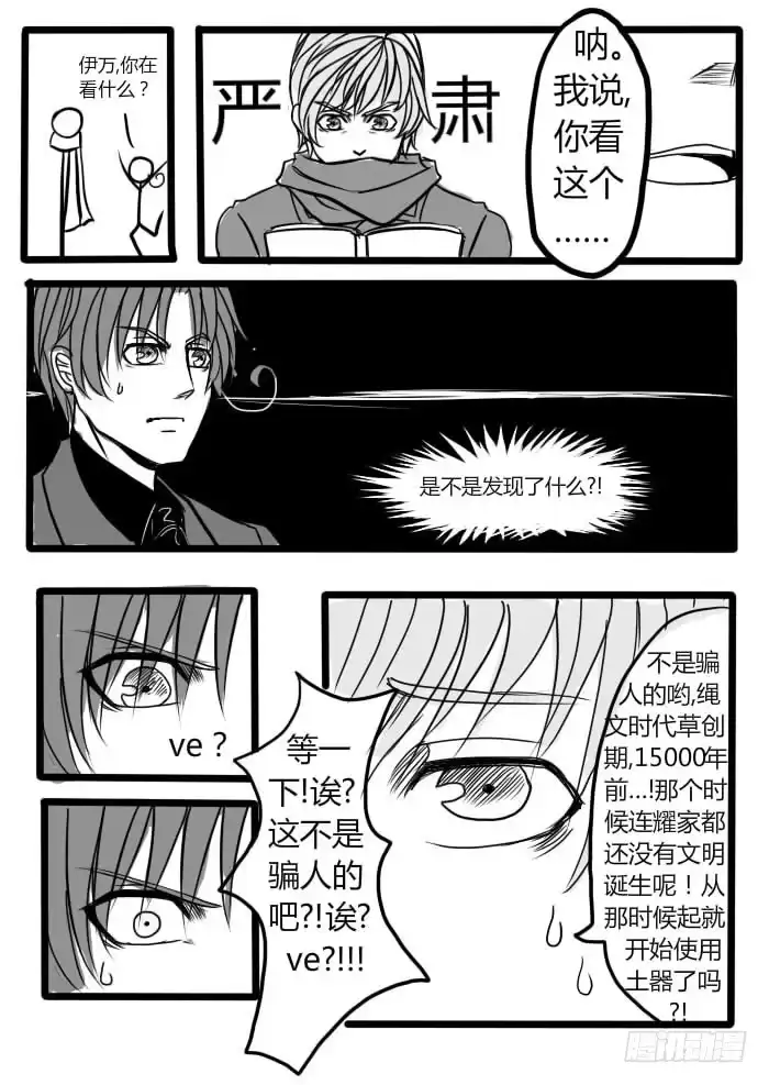 《黑塔利亚狐物语》第十卷：隐藏的空间 第17页