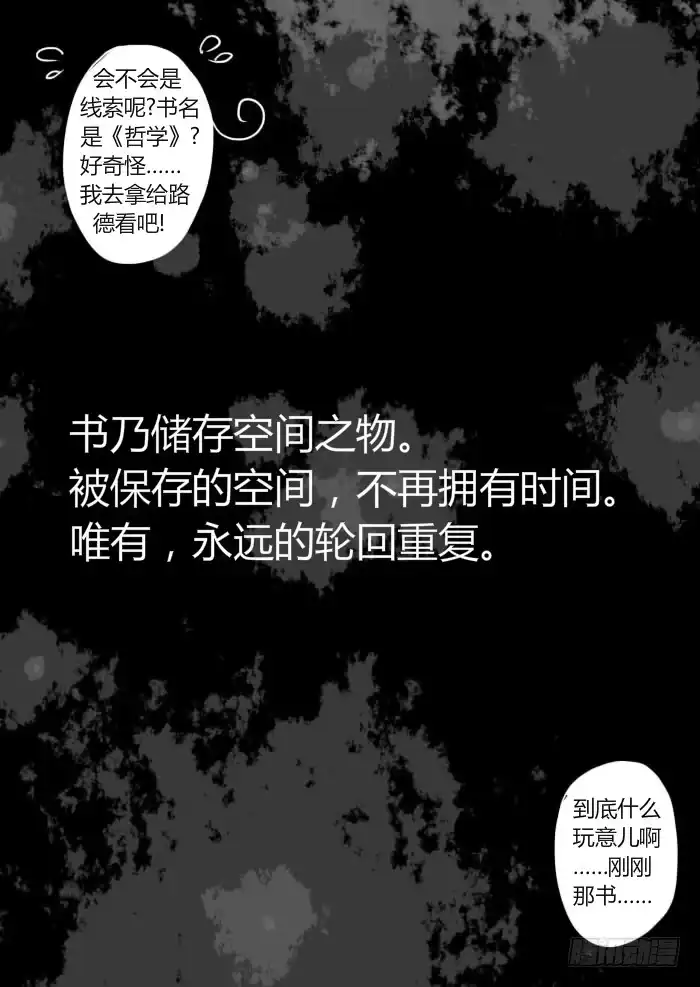 《黑塔利亚狐物语》第十卷：隐藏的空间 第25页